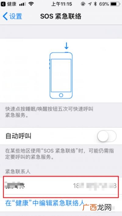 苹果定位sos紧急联络什么意思,iphone手机报警功能？