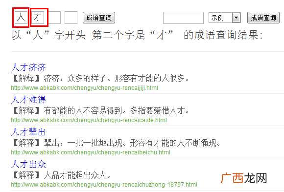 人才什么成语,“人才”打头的四字词语有哪些？