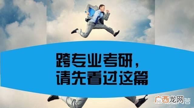 读研究生时能转专业吗,考研可不可以选和自己原来不相关的专业?