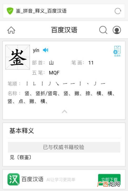 崟怎么读音,嵚崟的近义词?
