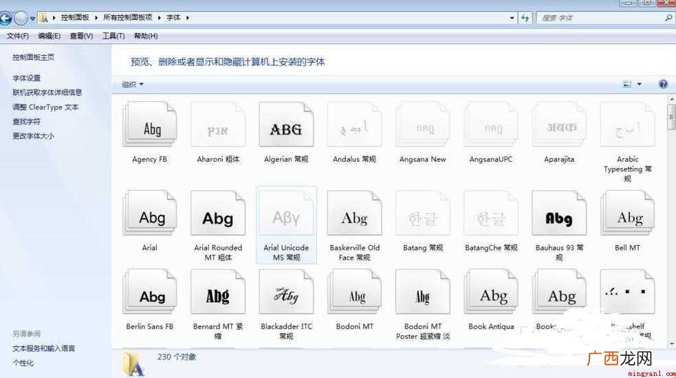 我们怎样给电脑添加字体 如何给电脑添加字体