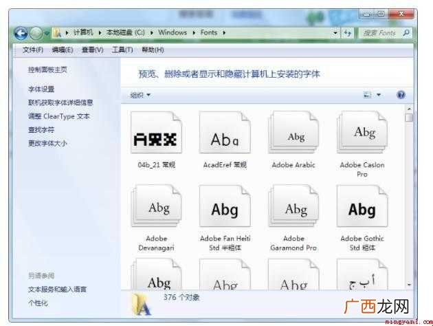 我们怎样给电脑添加字体 如何给电脑添加字体