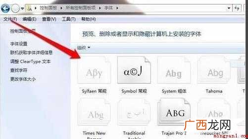 我们怎样给电脑添加字体 如何给电脑添加字体