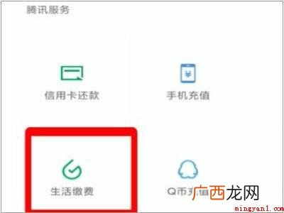 演示机型:Iphone 13 微信怎么交医保缴费步骤