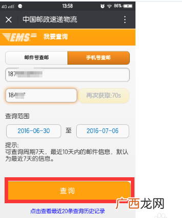 中国邮政快递不知道单号怎么查,不知道EMS邮件号码怎么查邮政快递？