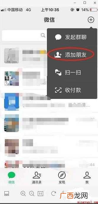 怎么用微信加陌生好友