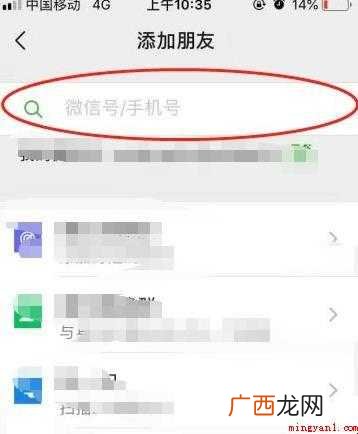 怎么用微信加陌生好友