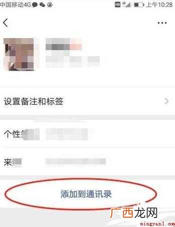 怎么用微信加陌生好友