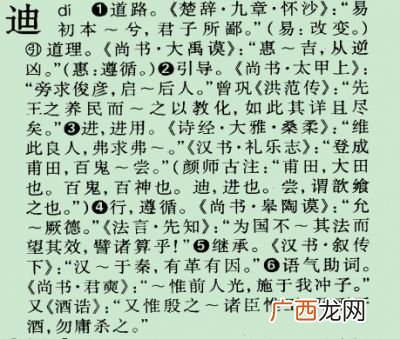 名字迪字含义,婉迪名字寓意？