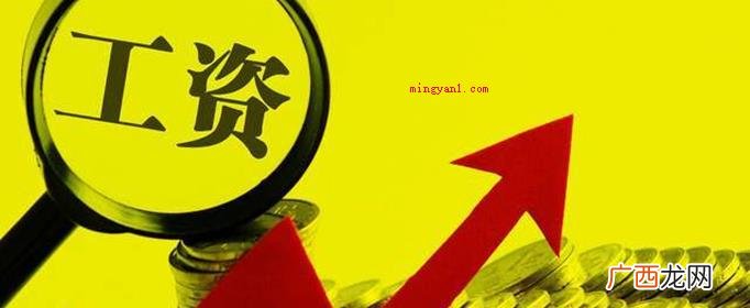 工资16薪在其中有4个月工资是以年中奖或年终奖等方式发放的 16薪是什么意思？