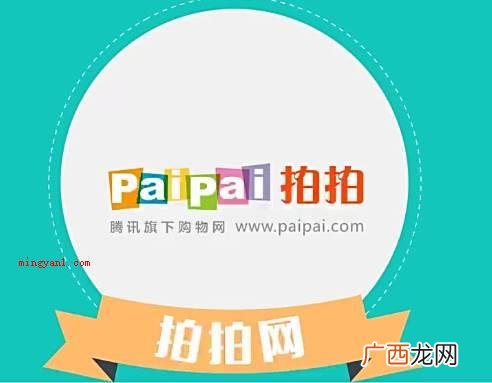 拍拍网是京东发展战略回收的原腾讯电商旗下业务流程 拍拍网是什么网站？
