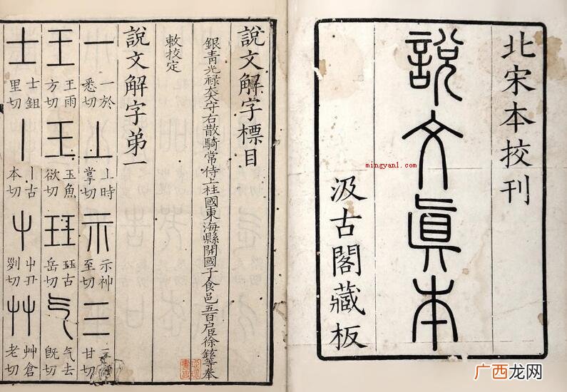 《说文解字》收字9353个 中国第一部字典是什么？