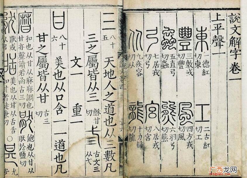 《说文解字》收字9353个 中国第一部字典是什么？