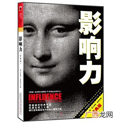 影响力的六大原理,政治学原理 权威 名词解释？