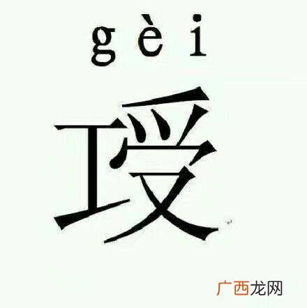 吝怎么读音,分字下面一个口读什么？