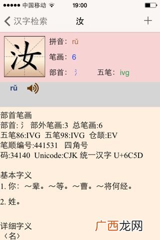 汝怎么读,惕汝艮怎么念？