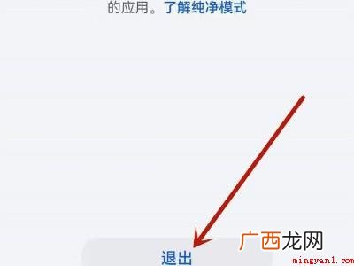 华为公司P40中关闭纯粹模式的实际操作步骤 怎么关闭纯净模式