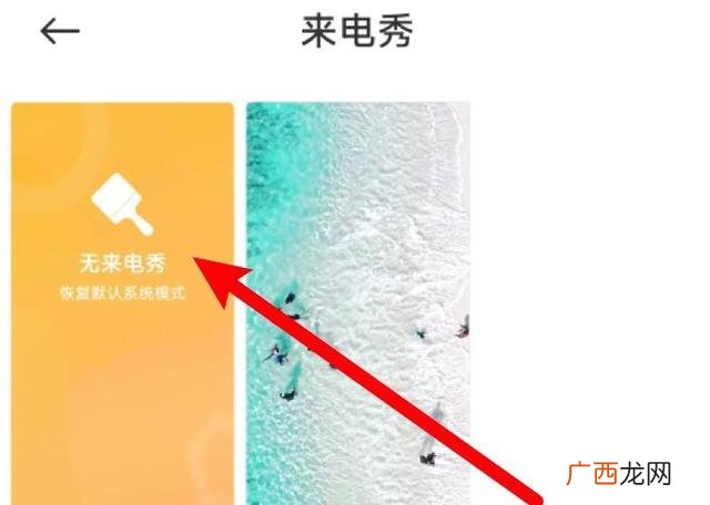 视频彩铃怎么关闭,miui13视频彩铃怎么关闭?