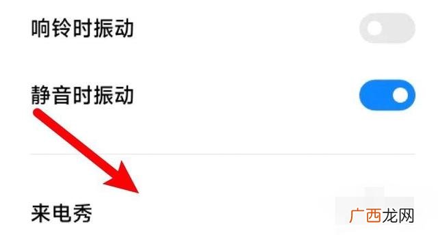 视频彩铃怎么关闭,miui13视频彩铃怎么关闭?