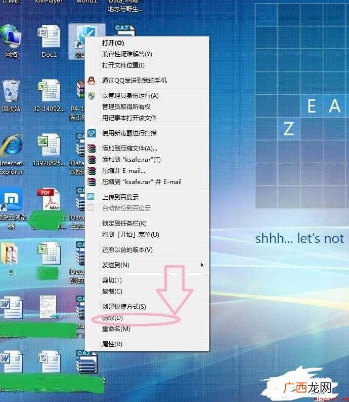 应该如何删除桌面的图标 如何删除桌面图标
