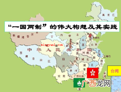台湾问题 一国两制最早是针对什么提出的？