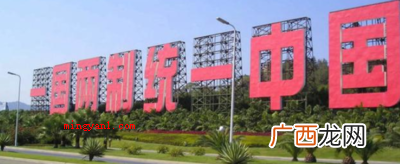 台湾问题 一国两制最早是针对什么提出的？