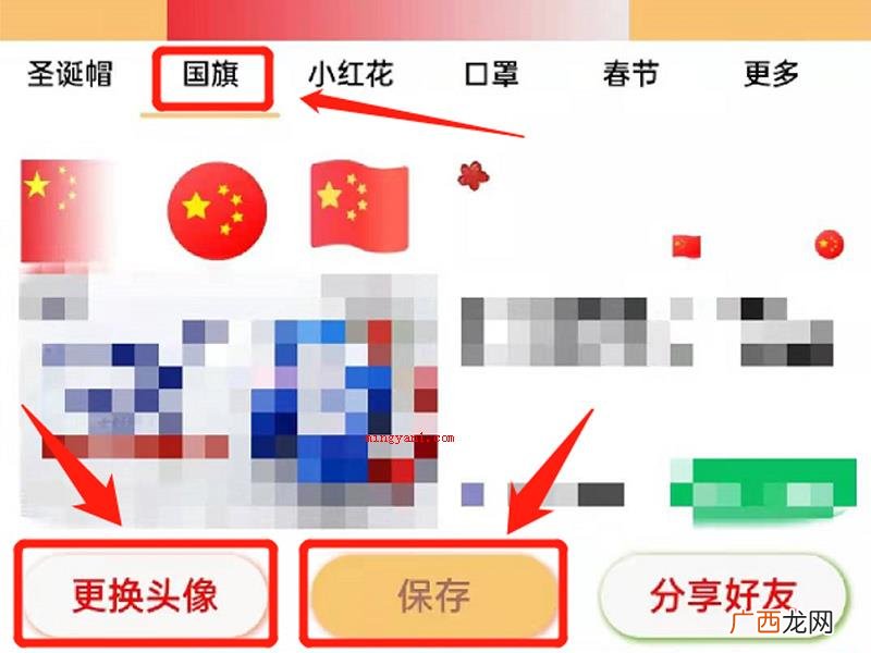 弄五星红旗微信头像的具体操作 怎么弄五星红旗微信头像