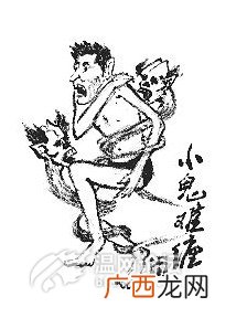 小鬼难缠的上一句是什么,小鬼难缠的前一句话是什么？