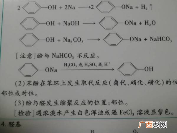 酚羟基什么时候与氢氧化钠反应,酚oh和naoh反应方程式？