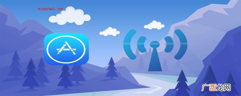 apple store无法连接的处置方式 无法连接到apple