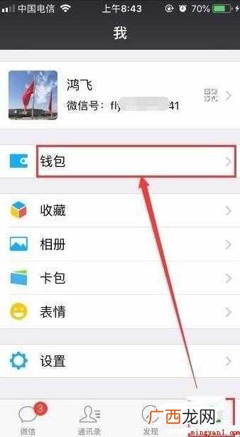 手机微信怎么绑定银行卡 微信怎么绑定银行卡