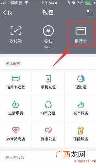手机微信怎么绑定银行卡 微信怎么绑定银行卡
