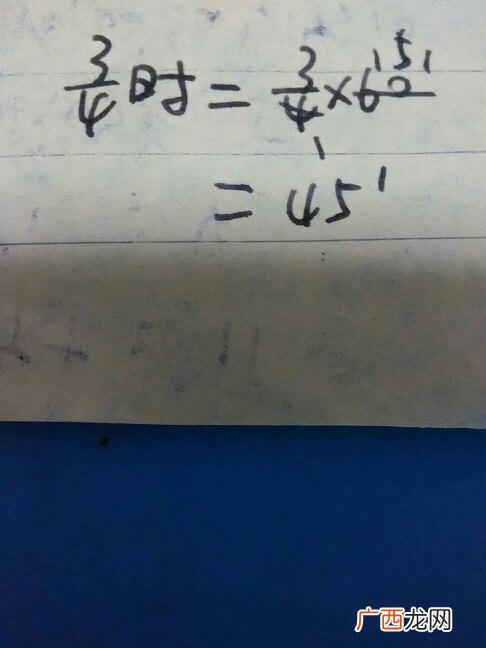 4分之3小时等于多少分,时、分、秒、秒之间每两个单位的进率都是60对吗？