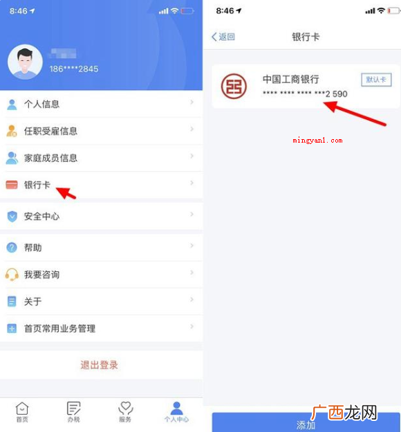 个人所得税app退税流程 个人所得税app退税流程是什么？