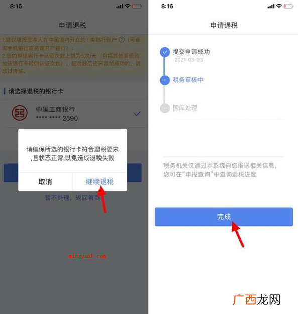 个人所得税app退税流程 个人所得税app退税流程是什么？