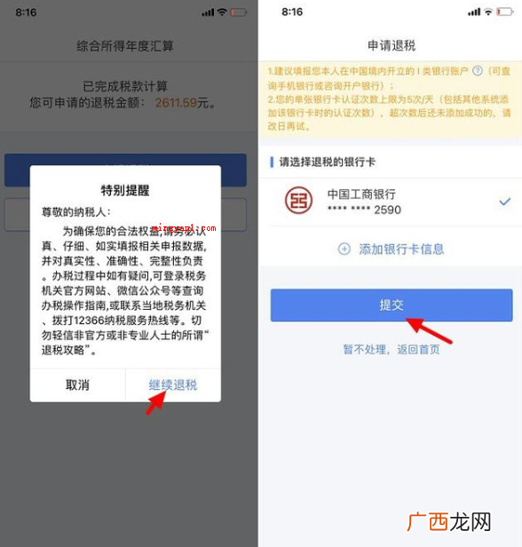 个人所得税app退税流程 个人所得税app退税流程是什么？