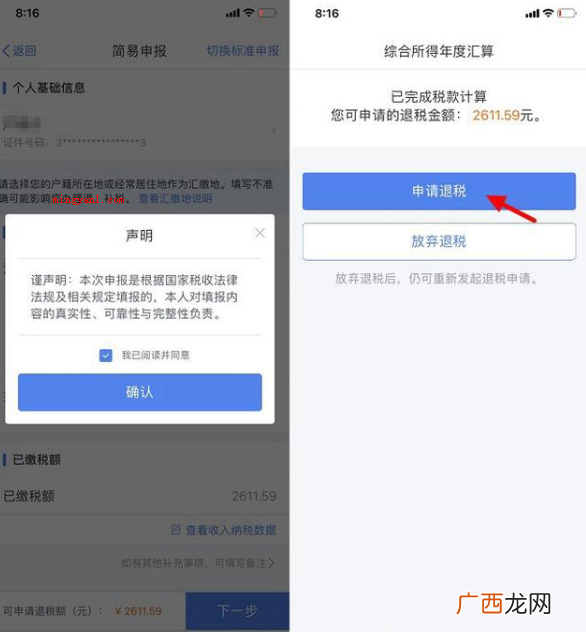 个人所得税app退税流程 个人所得税app退税流程是什么？