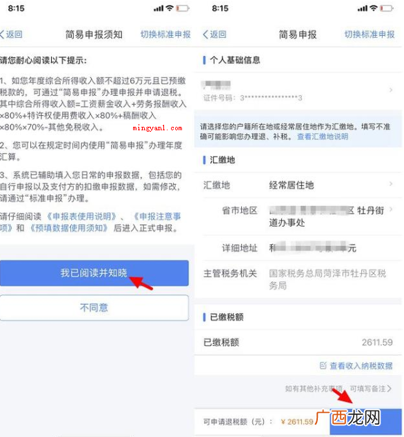 个人所得税app退税流程 个人所得税app退税流程是什么？