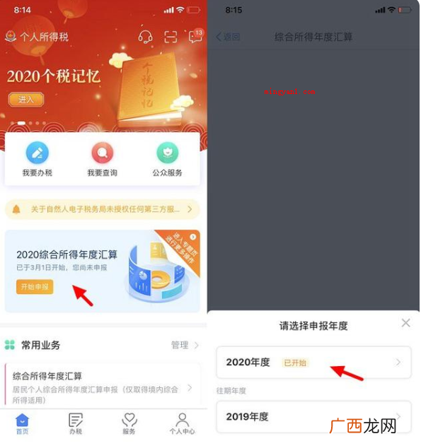 个人所得税app退税流程 个人所得税app退税流程是什么？