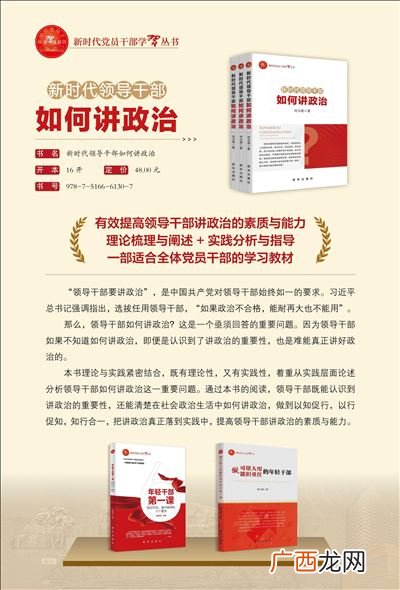 如何讲政治,讲政治是什么意思？