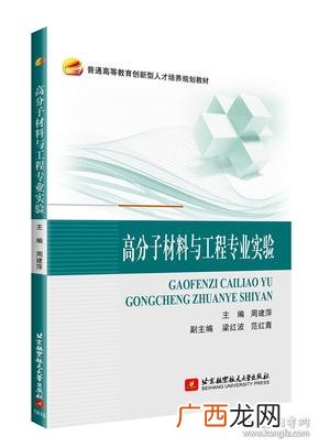 什么是高分子材料与工程专业,高分子材料与工程哪个有前途？