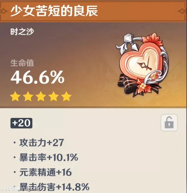 暴击率、暴伤 少女这一套圣遗物双爆词条数据很高的状况 勇往直前少女套是什么梗