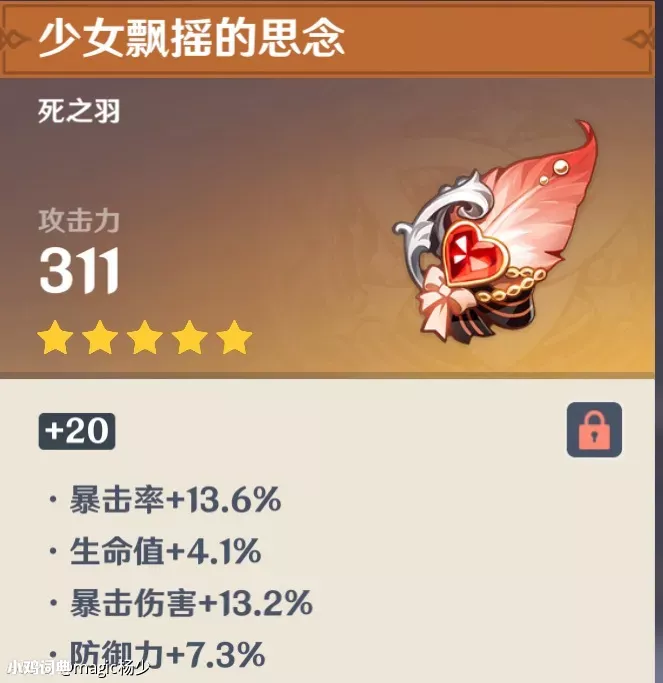 暴击率、暴伤 少女这一套圣遗物双爆词条数据很高的状况 勇往直前少女套是什么梗