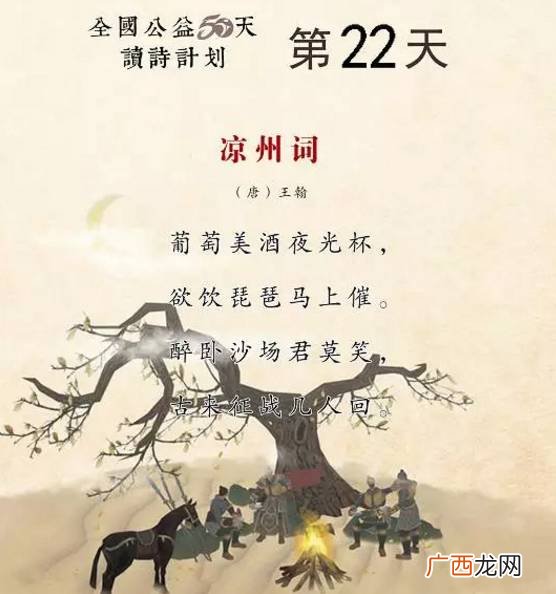 凉州词古诗是什么意思,凉州古诗意思？