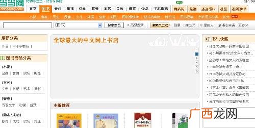 如何在网上购书,新华书店网上商城怎么用？