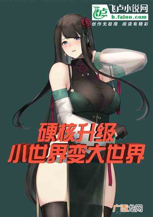主角有体内小世界的小说,有没有类似骁骑校的橙红年代，或者国士无双之类的小说？