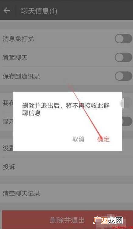 微信群是否可以解散吗 微信群可以解散吗