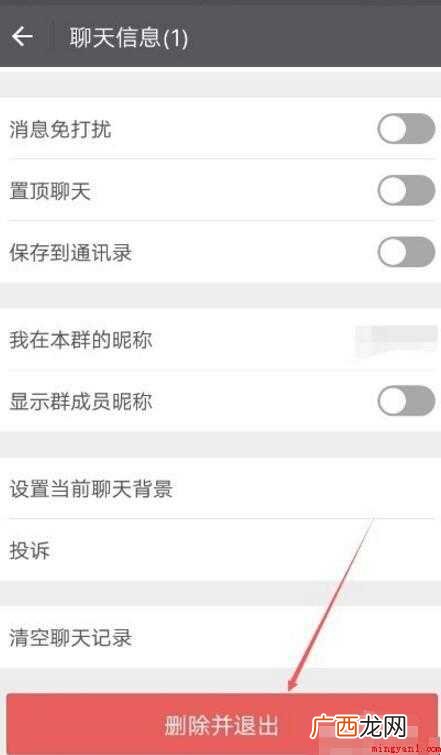 微信群是否可以解散吗 微信群可以解散吗