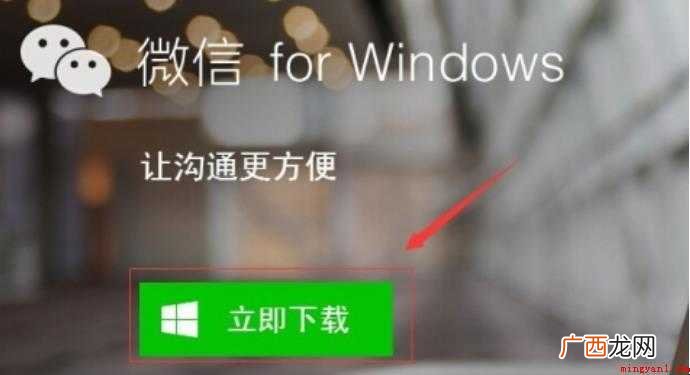 怎样给电脑上安装微信