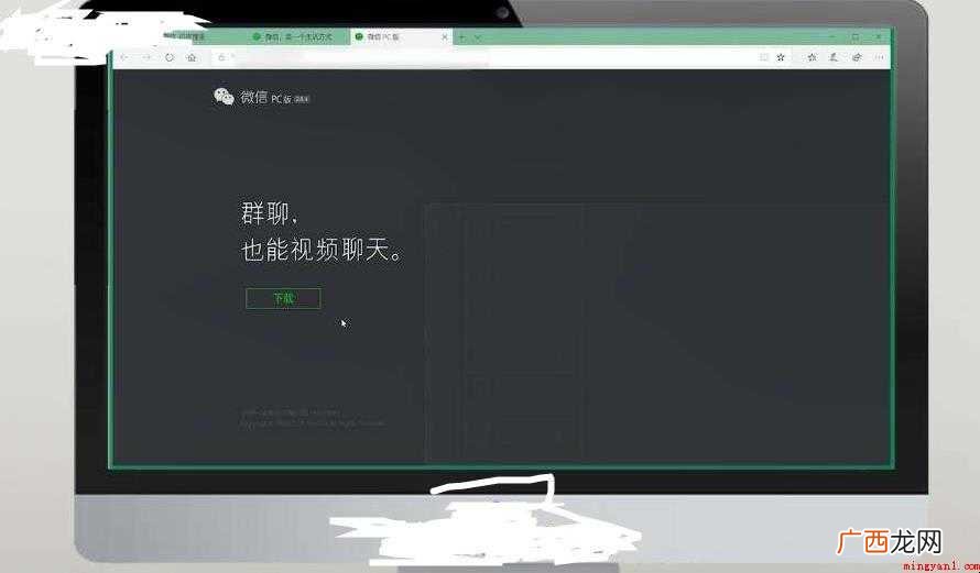 怎样给电脑上安装微信